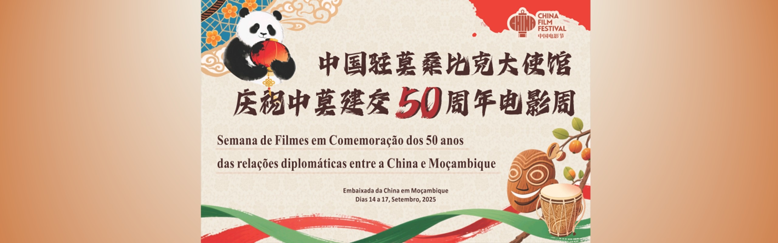莫桑比克
