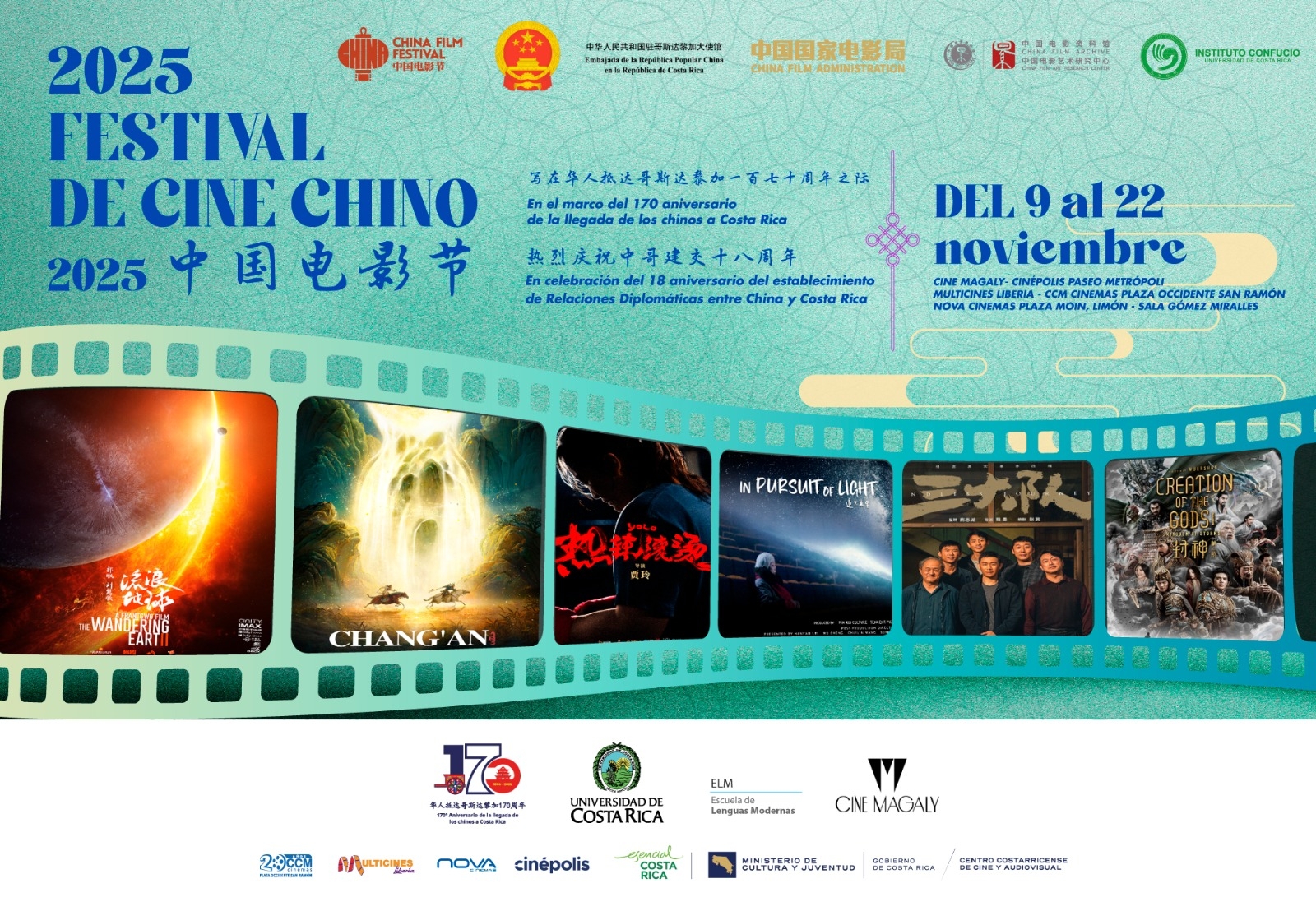 2025哥斯达黎加“中国电影节”开幕
