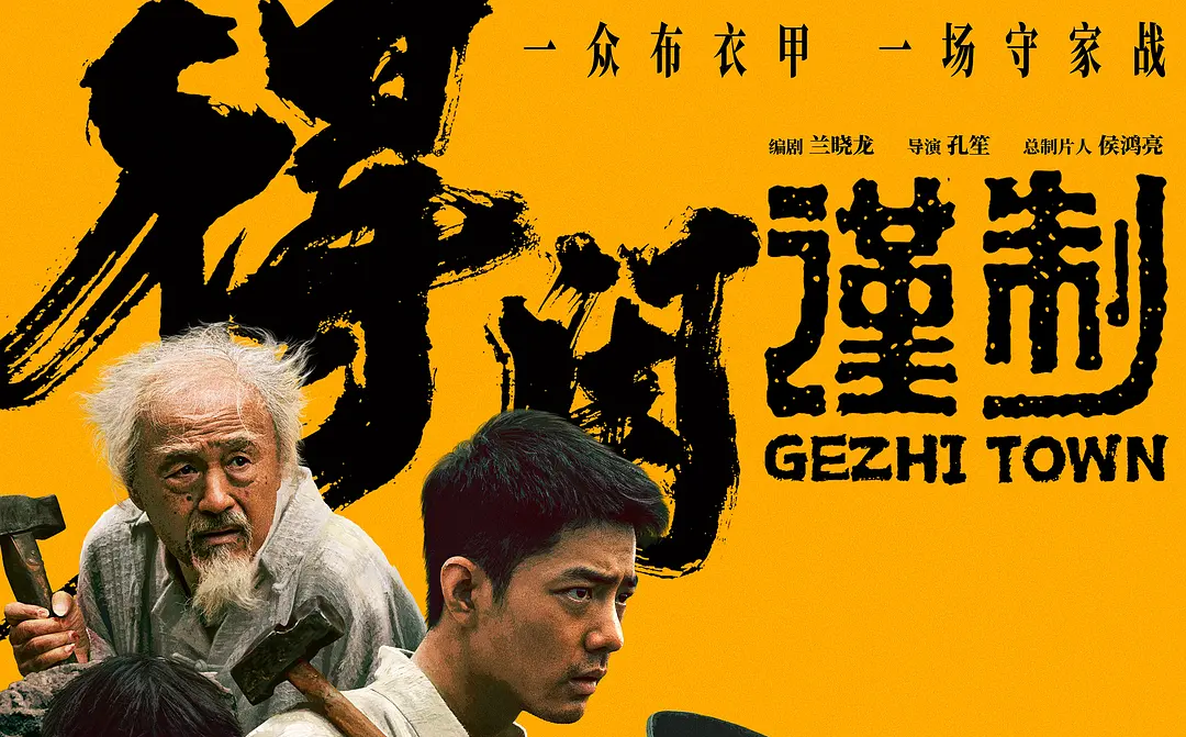 《得闲谨制》观众满意度86.0分，荒诞现实主义书写平民抗战史诗