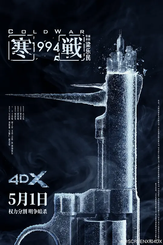《寒战1994》：回望深渊，凝视人物之变