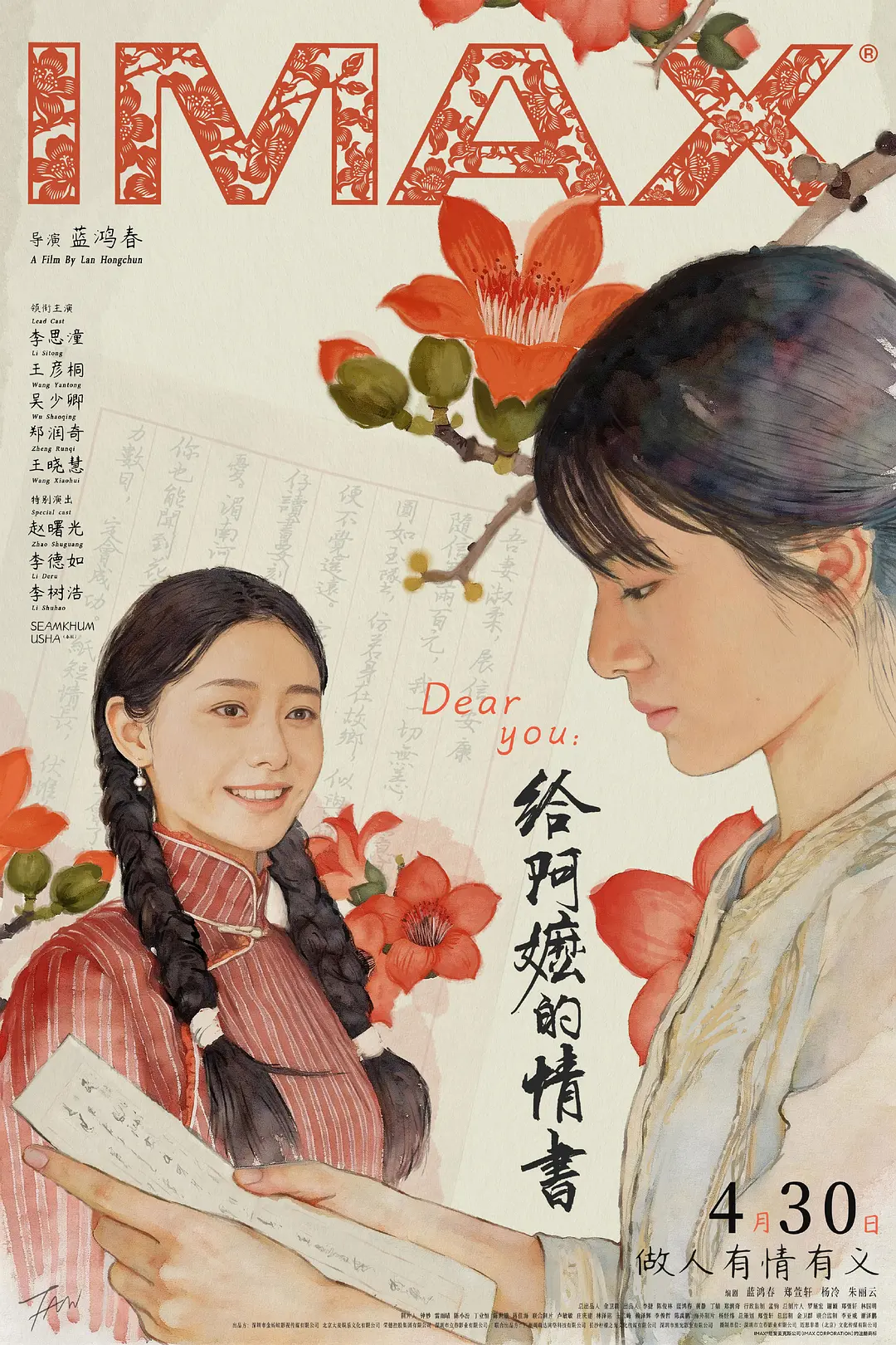 情义如何抵达：《给阿嬷的情书》与一种久违的情感语法