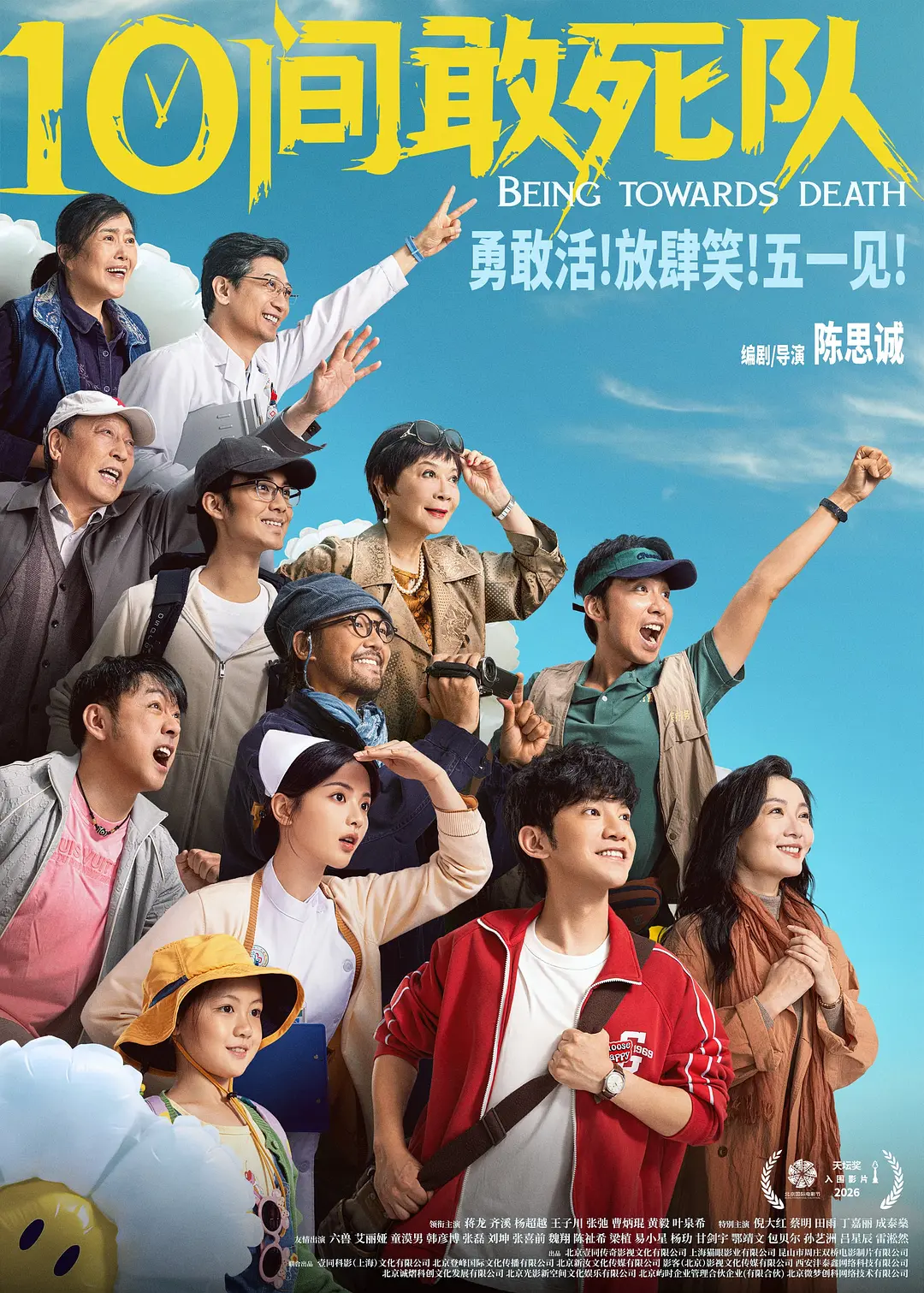 学子观影 | 对疾病“共同体”的自反式书写——评《10间敢死队》