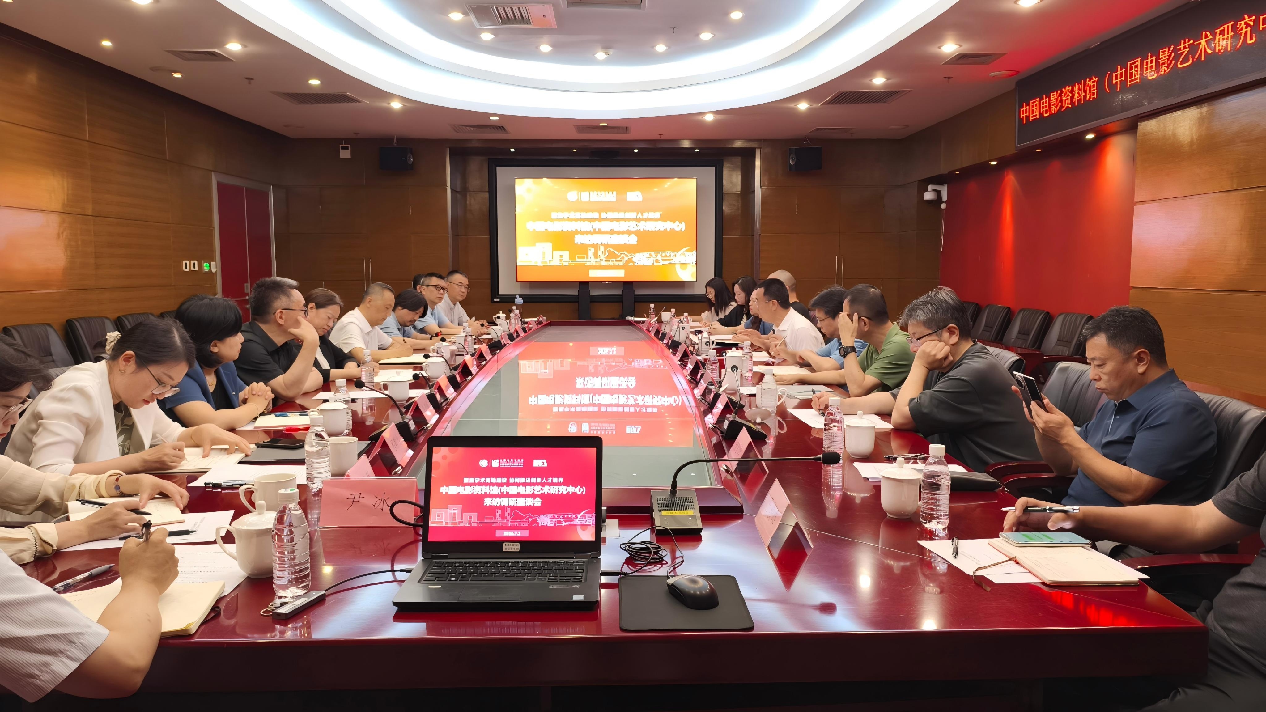 中国电影资料馆（中国电影艺术研究中心）调研组赴北京电影学院开展工作调研
