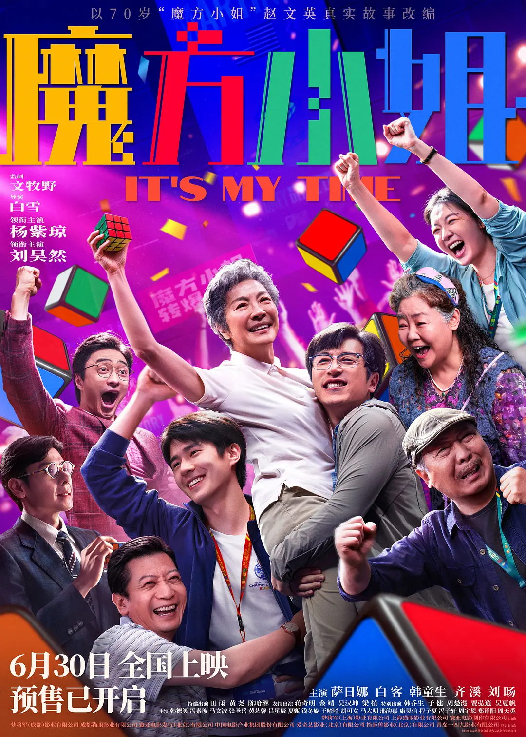 《魔方小姐》：当老年女性成为“主角”