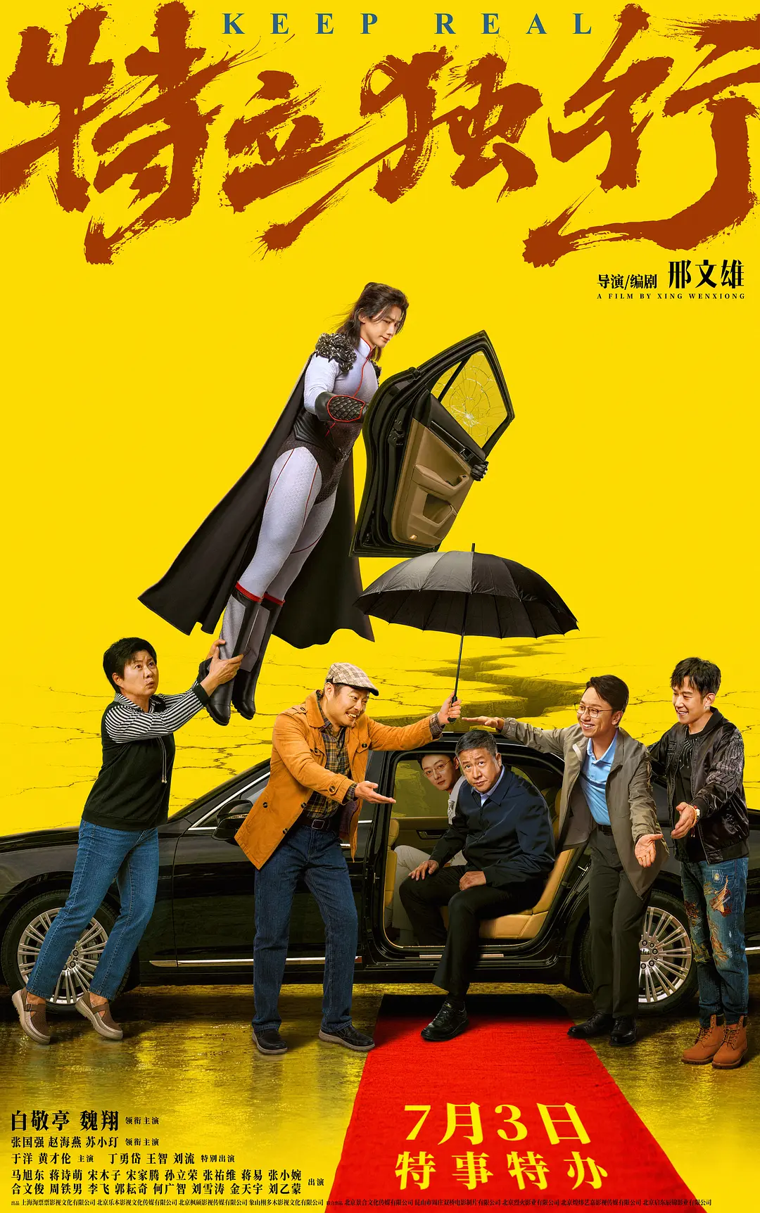 把超人放回县城之后