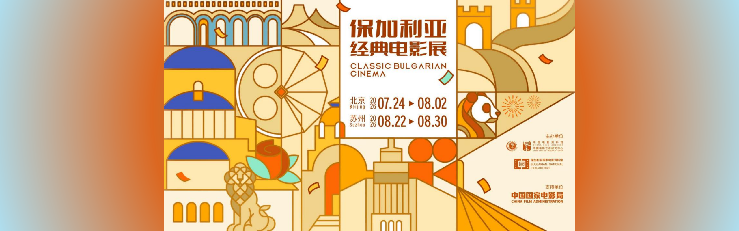 26保加利亚