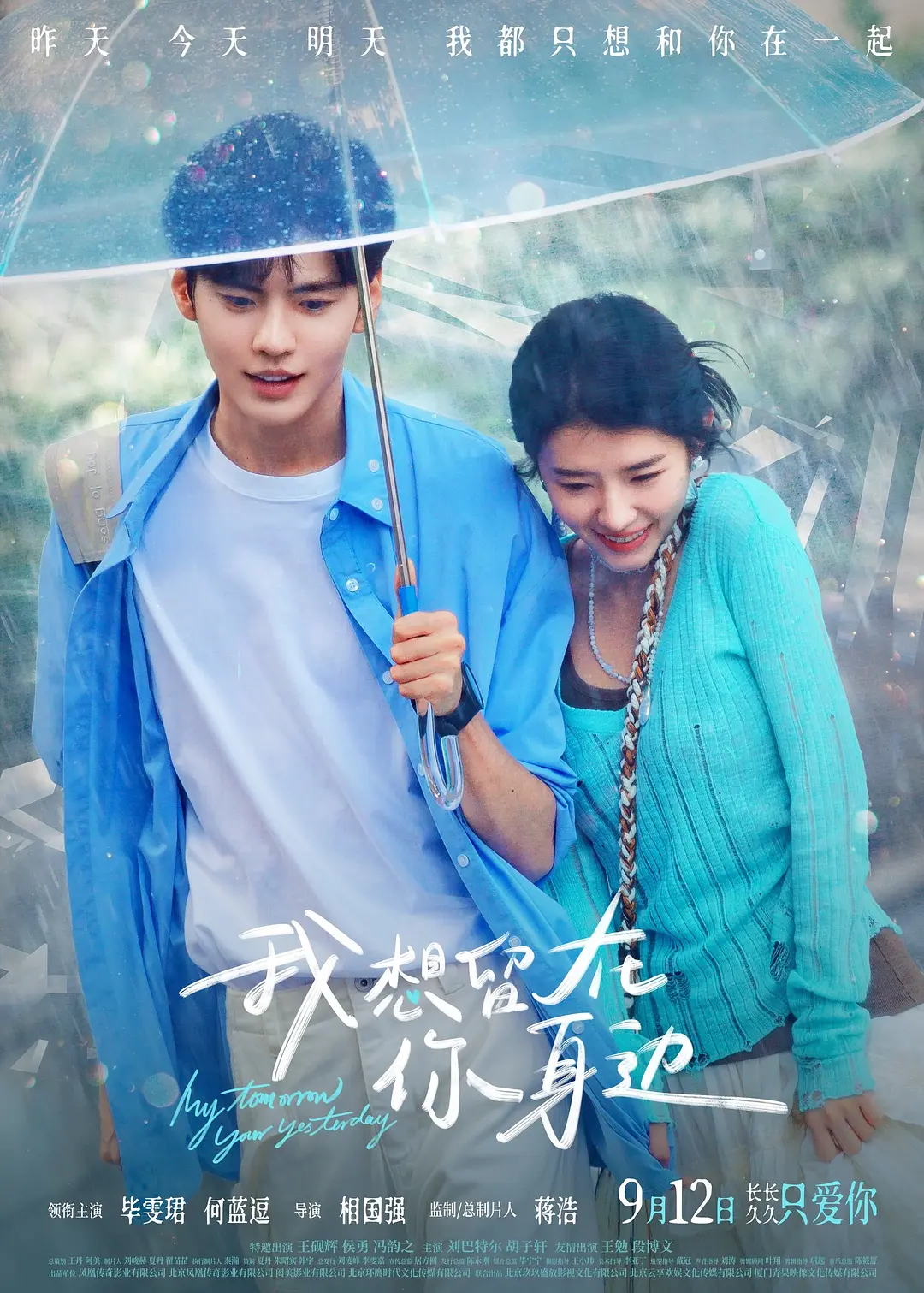 从《我想留在你身边》看观影仪式与“限时纯爱”