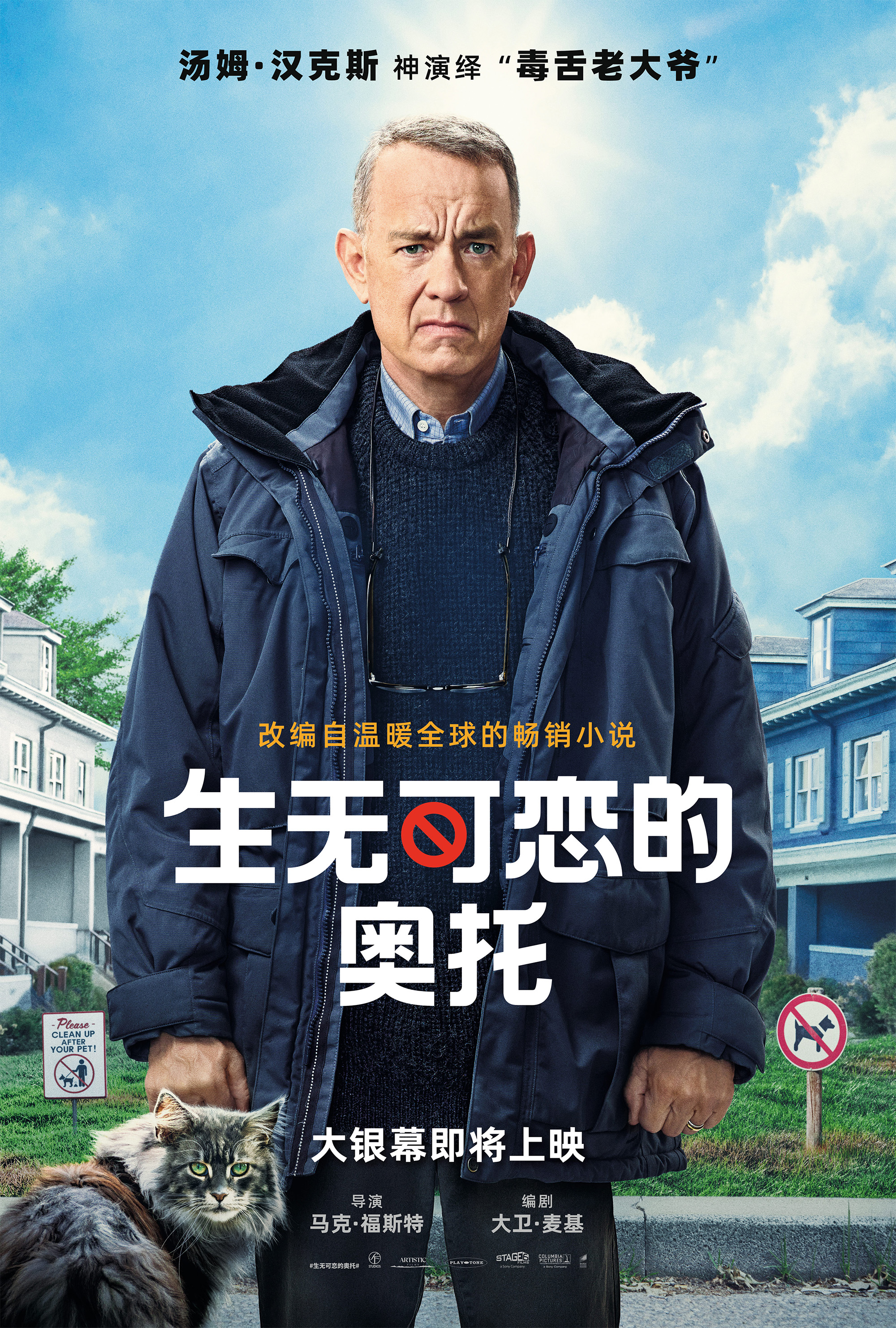 生无可恋的奥托 A Man Called Otto 2022