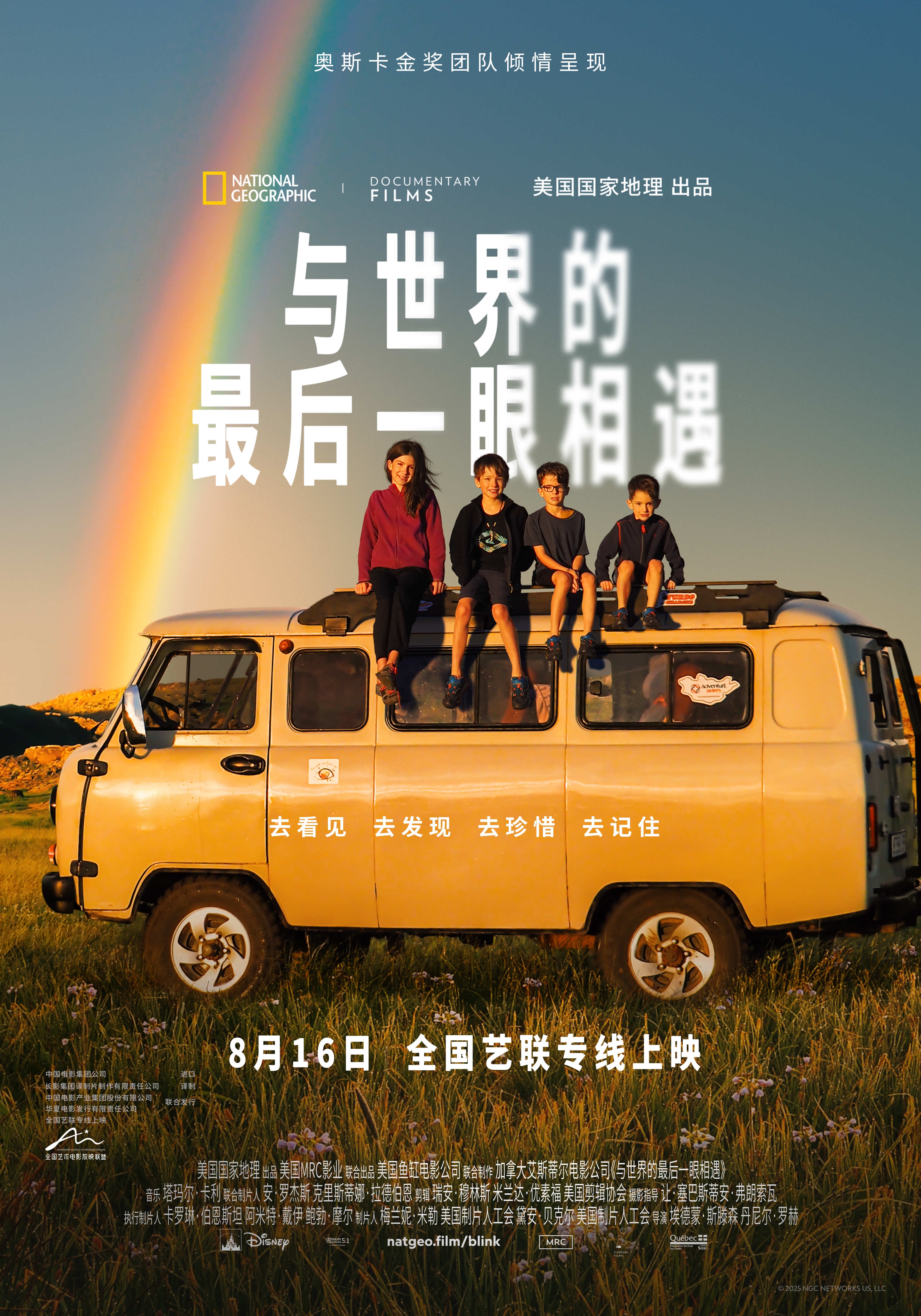 与世界的最后一眼相遇 Blink 2024