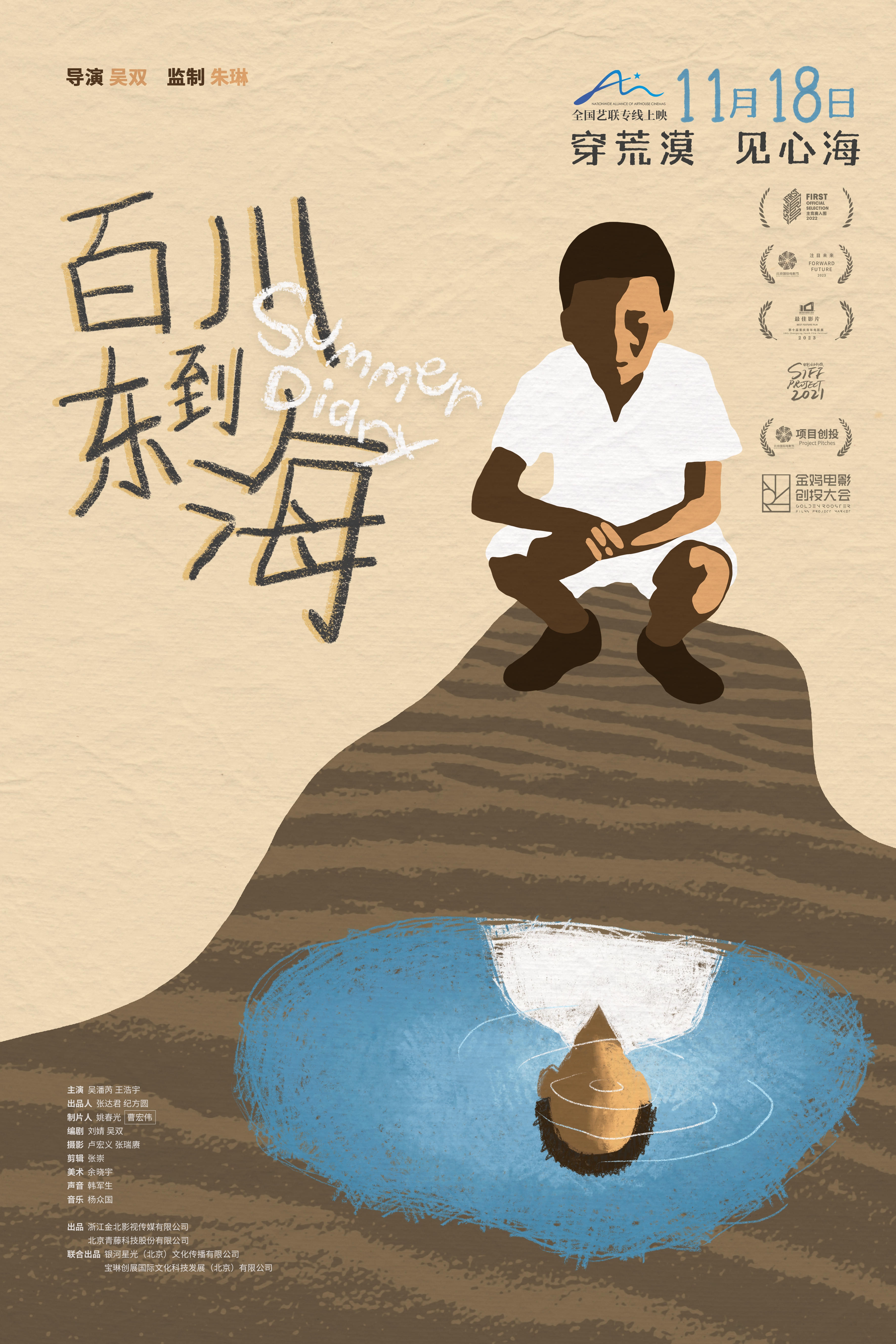 百川东到海 Summer Diary 2022